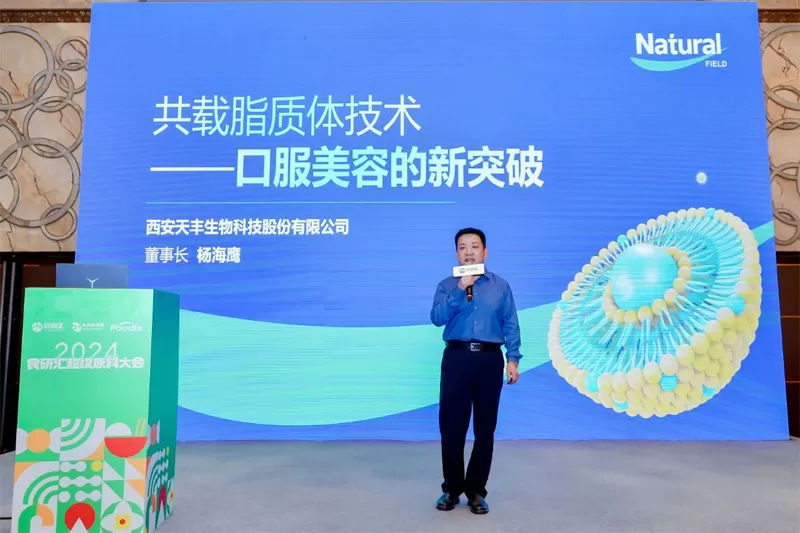 Natural-Field-Co-Encapsulated-Liposome-Technology-Platform-Successfully-Launched-01.jpg