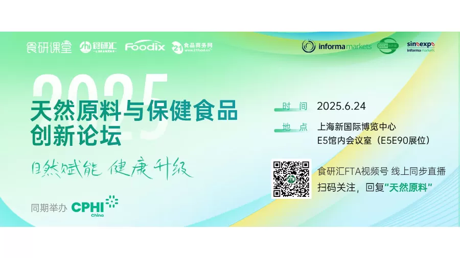 Annonce du Forum sur l'innovation des ingrédients naturels et des produits de santé 2025